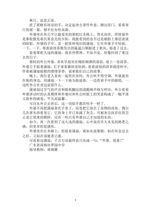 最新久违的蒲扇作文