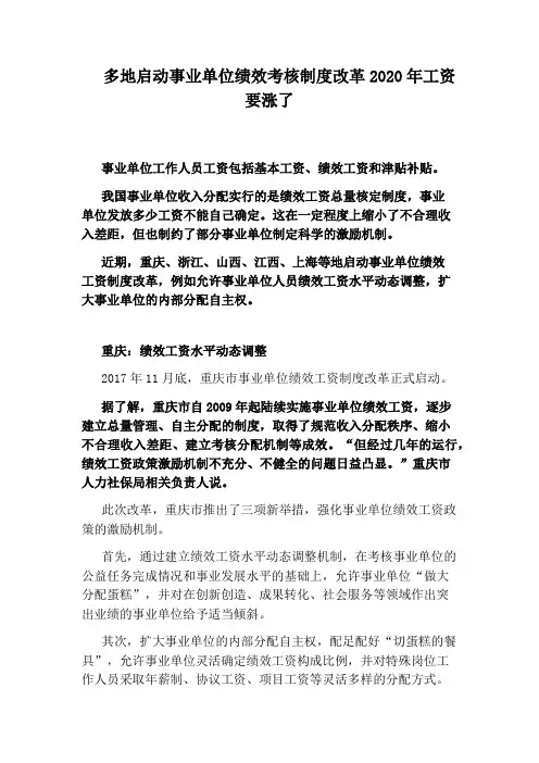 多地启动事业单位绩效考核制度改革2020年工资要涨了