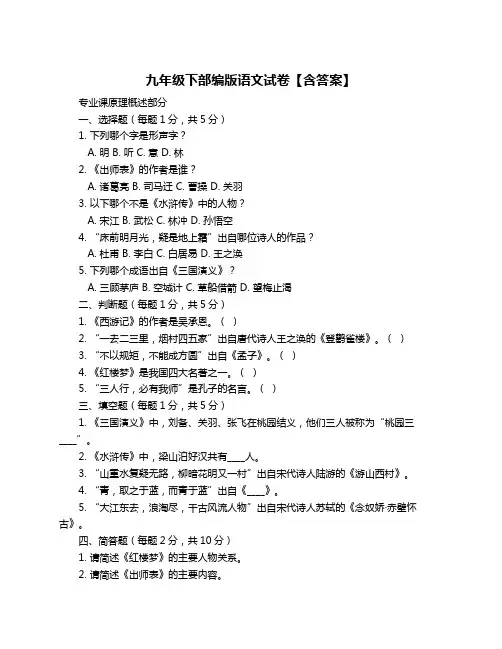 九年级下部编版语文试卷【含答案】