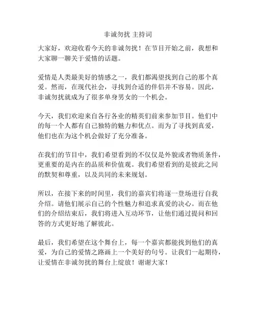 非诚勿扰 主持词
