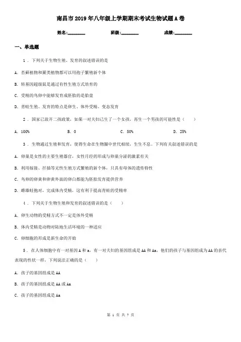 南昌市2019年八年级上学期期末考试生物试题A卷