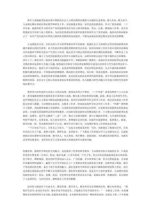 方永刚事迹