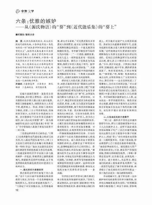 六条：优雅的嫉妒——从《源氏物语》的“葵”到《近代能乐集》的“葵上”