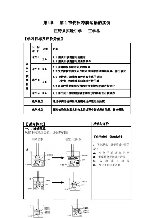 第4章   第1节物质跨膜运输的实例