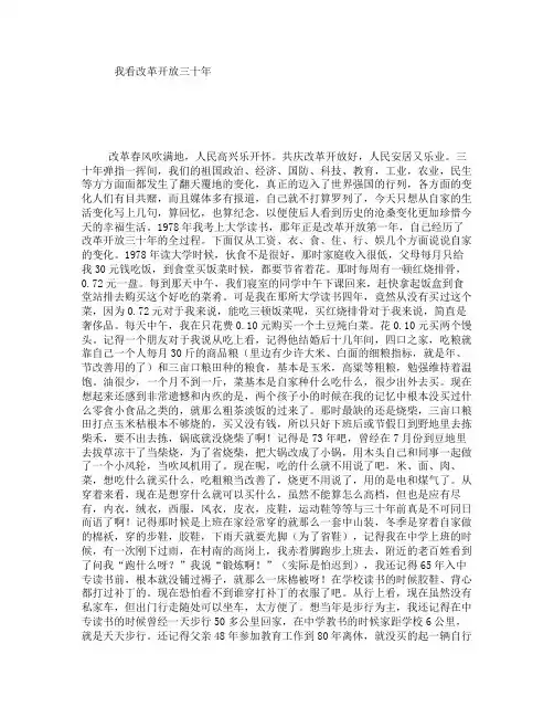 我看改革开放三十年