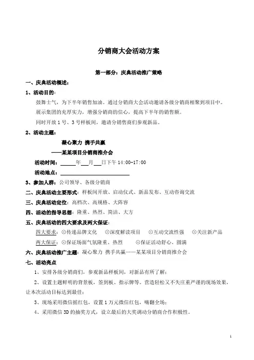 分销商大会活动方案
