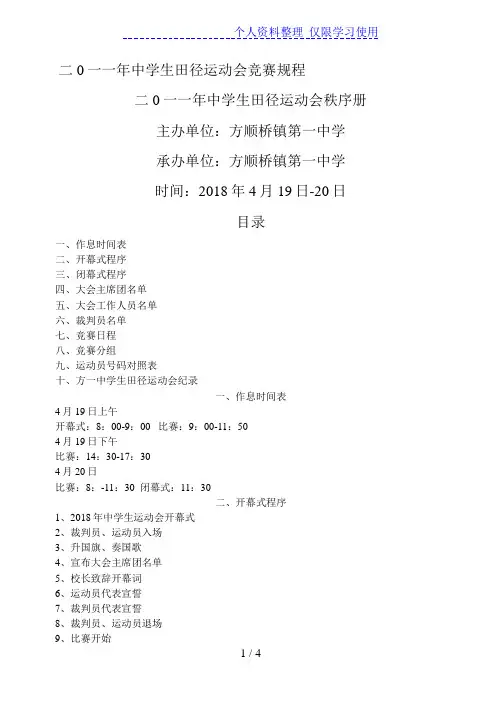 做一份学校田径运动会竞赛规程