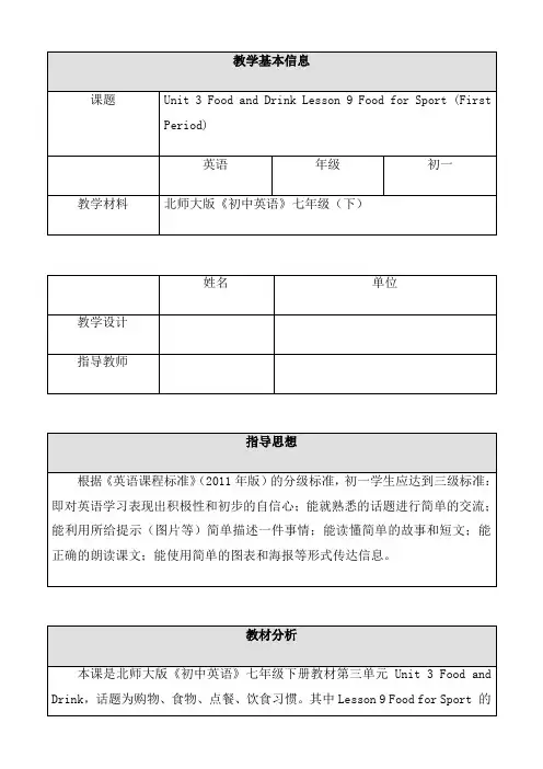 北师大初中英语7下《Unit 3 Food and Drink》word教案 (5)