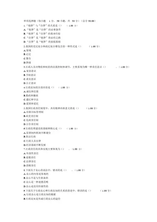 电大-行政伦理学-第二次作业(附答案)