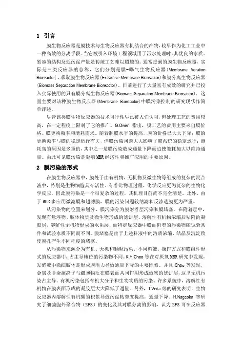 MBR中膜污染及其控制