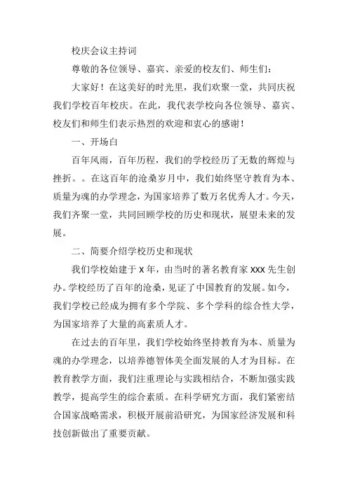 校庆会议主持词