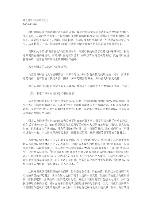 蔡定创关于财富的新定义