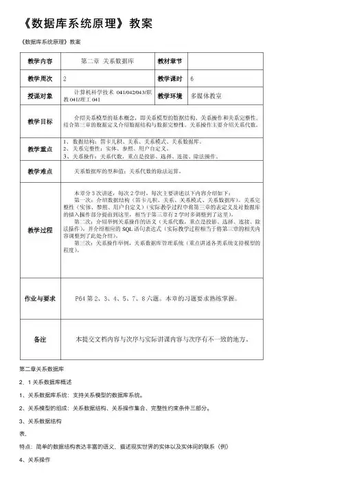 《数据库系统原理》教案