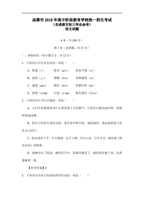 四川省成都市历届九年级中考语文试题(word版)