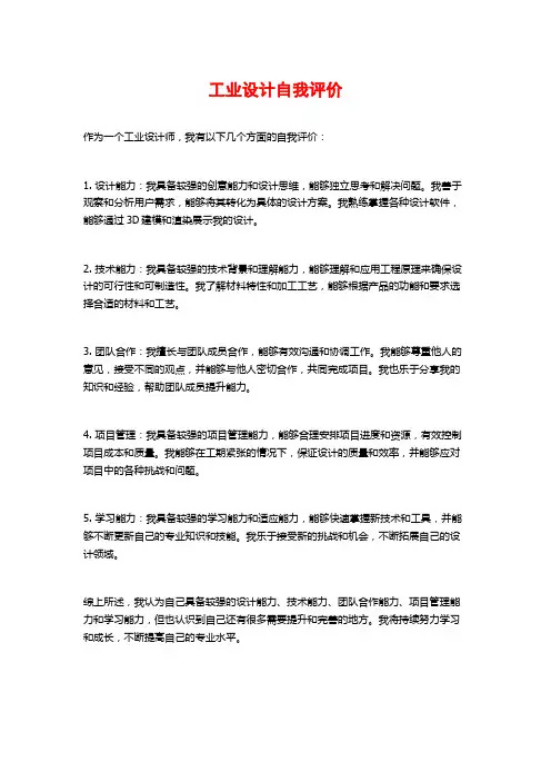 工业设计自我评价