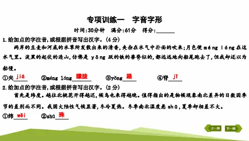 语文初中八年级下字音字形专项训练