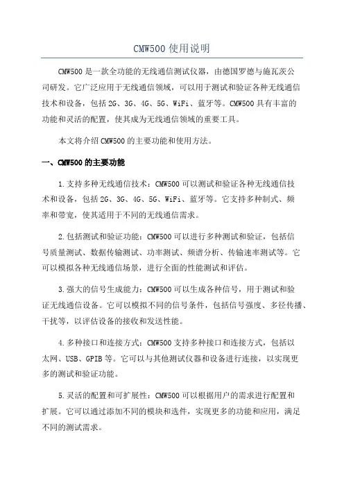 CMW500使用说明