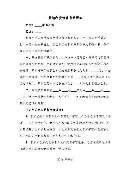 场地租赁协议书常样本(四篇)