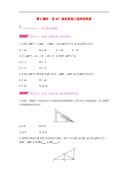 八年级数学上册 第十三章《轴对称》13.3 等腰三角形 13.3.2 等边三角形 13.3.2.2 