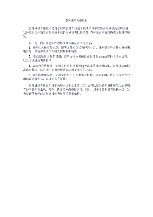 教师成绩合格证明
