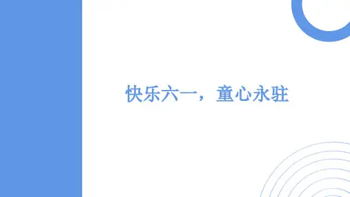 六一儿童节PPT模板