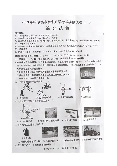 2019年哈尔滨市初中中考模拟试题一理化综合试卷