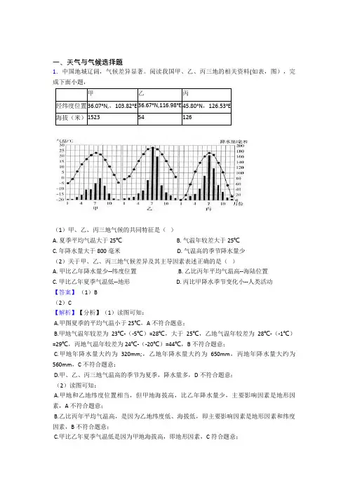 青岛市初中地理天气与气候专题练习及答案