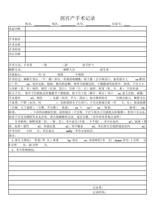 剖宫产手术记录