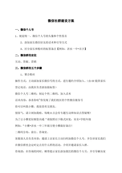 微信社群规划方案