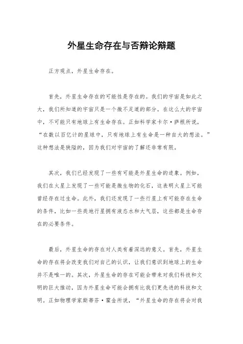 外星生命存在与否辩论辩题