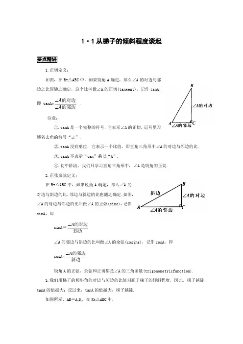初中数学知识点精讲精析 从梯子的倾斜程度谈起