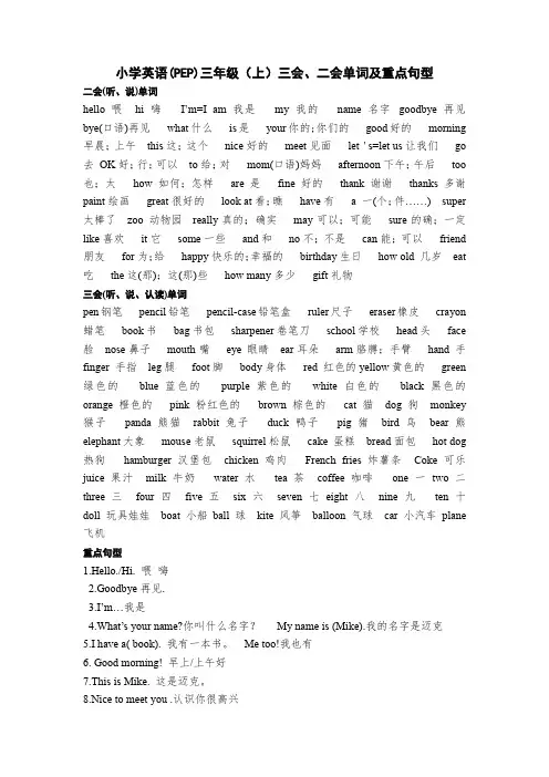 小学英语三年级上下册三会单词与重点句型