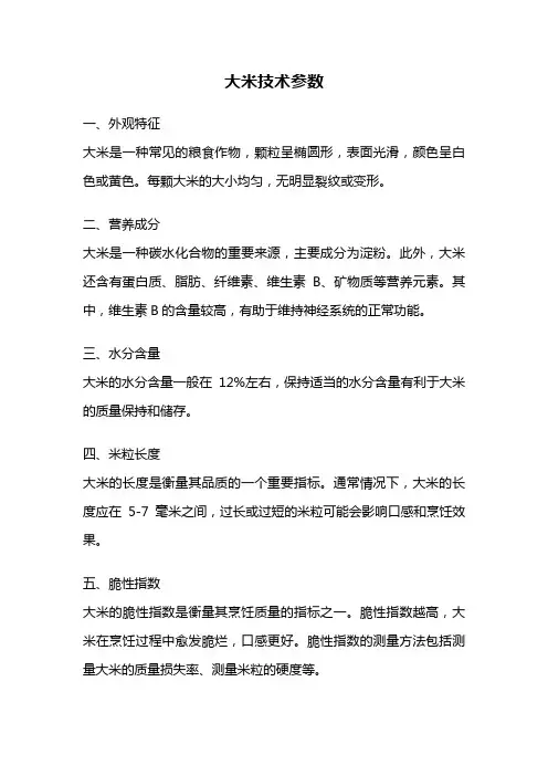 大米技术参数