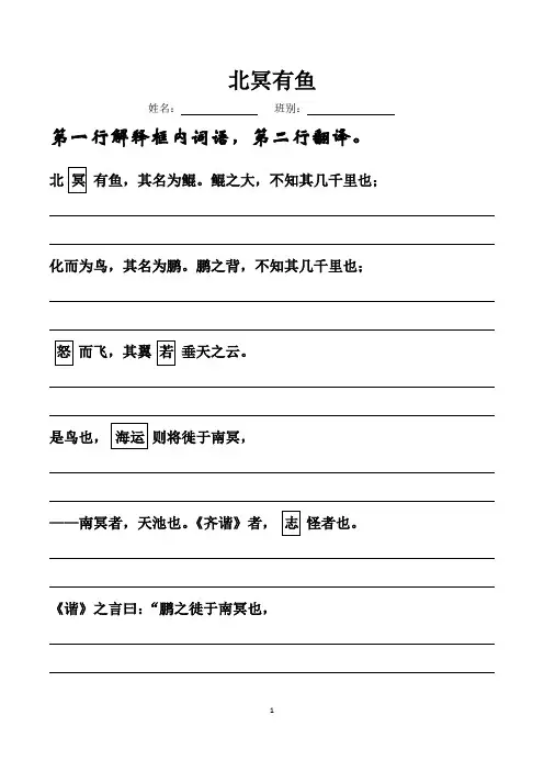 《庄子》二则导学案