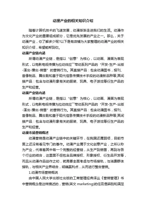 动漫产业的相关知识介绍