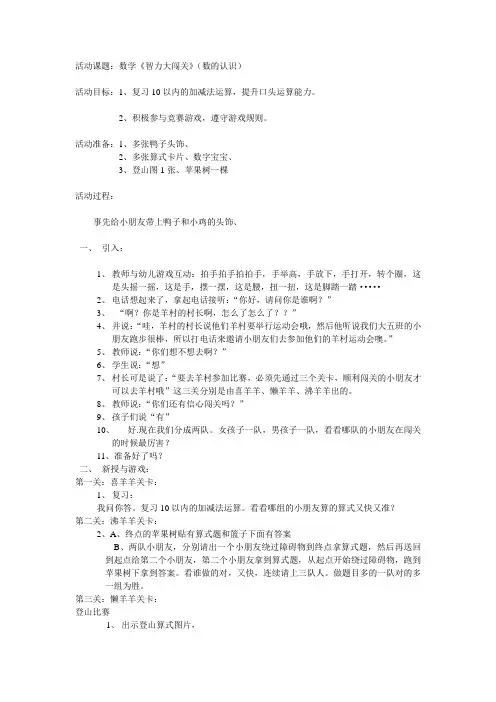 大班数学公开课教案《智力大闯关》林露萍