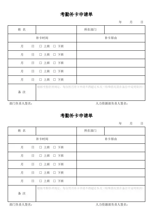 考勤补卡申请单