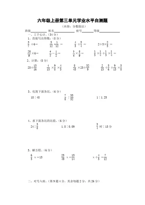 六年级上册数学单元检测-第三单元检测题--新苏教版