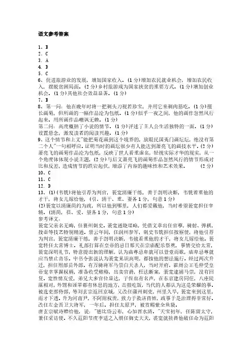 2019届河北省高三语文三模试题答案