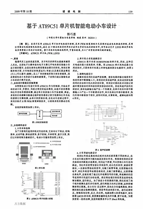 基于at89c51单片机智能电动小车设计