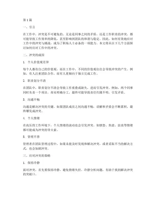 面试题目_工作冲突(3篇)