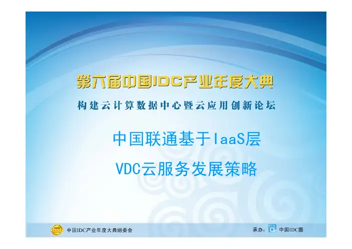 中国联通云计算数据中心