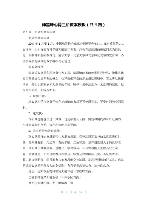 神墨珠心算三阶教案模板（共4篇）