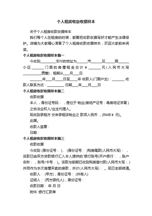 个人租房收款收据样本