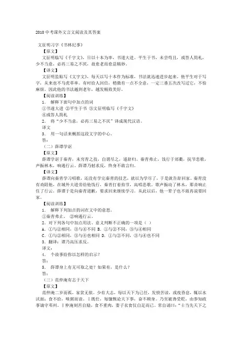 2010中考课外文言文阅读及其答案
