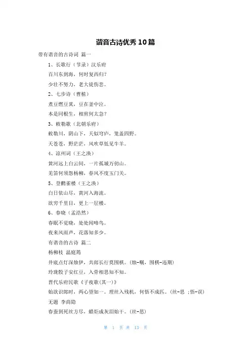 谐音古诗优秀10篇