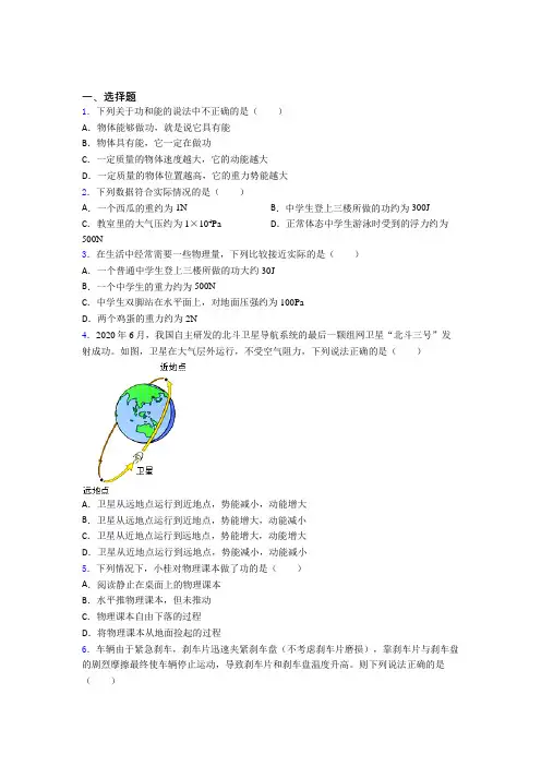 天津耀华嘉诚中学人教版初中八年级物理下册第十一章《功和机械能》检测题(含答案解析)