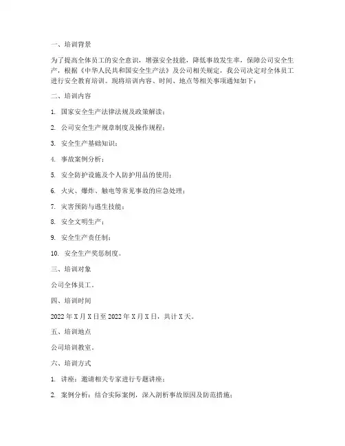 安全教育培训确认书