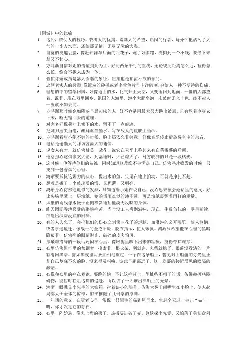 《围城》中的比喻