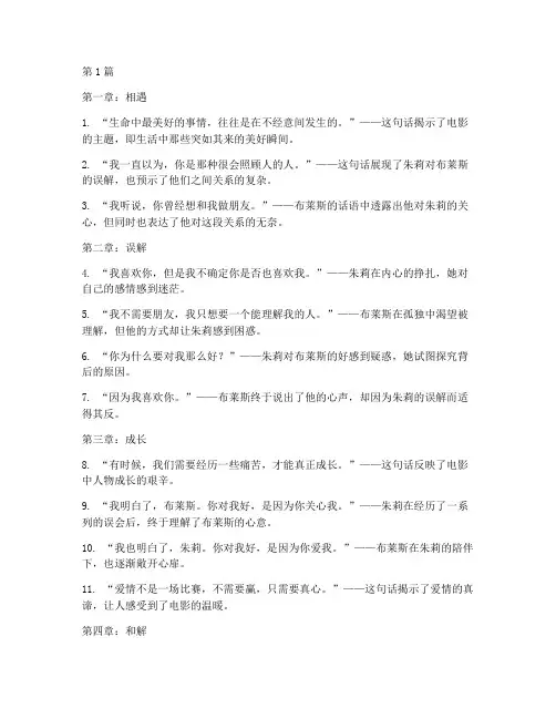 怦然心动电影的摘抄笔记(3篇)